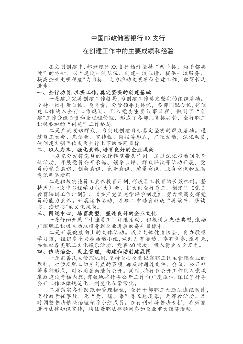 创建工作主要成绩和经验_第1页