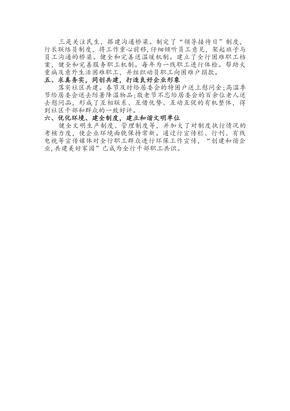 创建工作主要成绩和经验_第2页