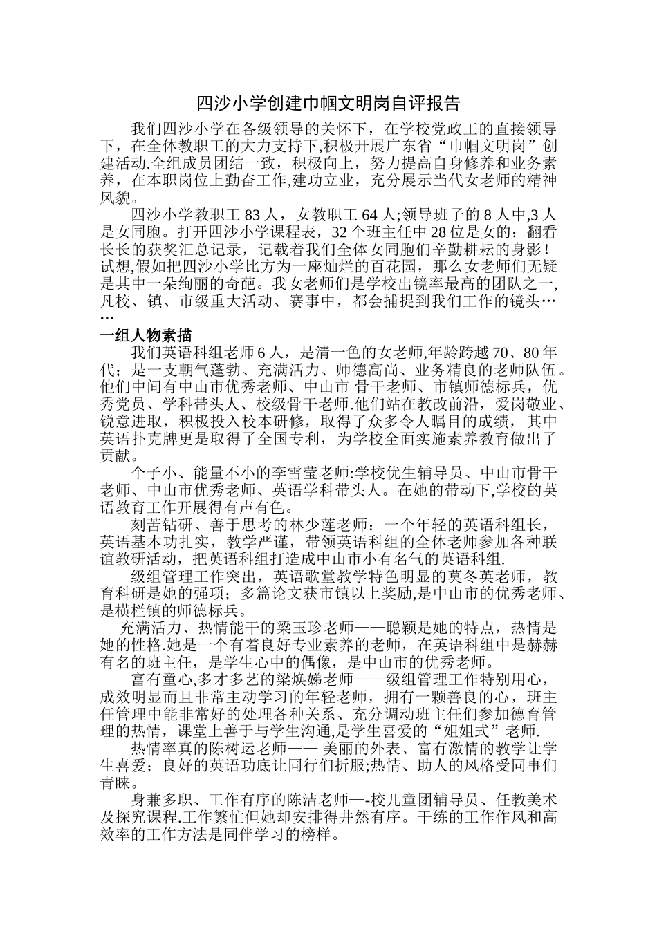 创建巾帼文明岗自评报告_第1页