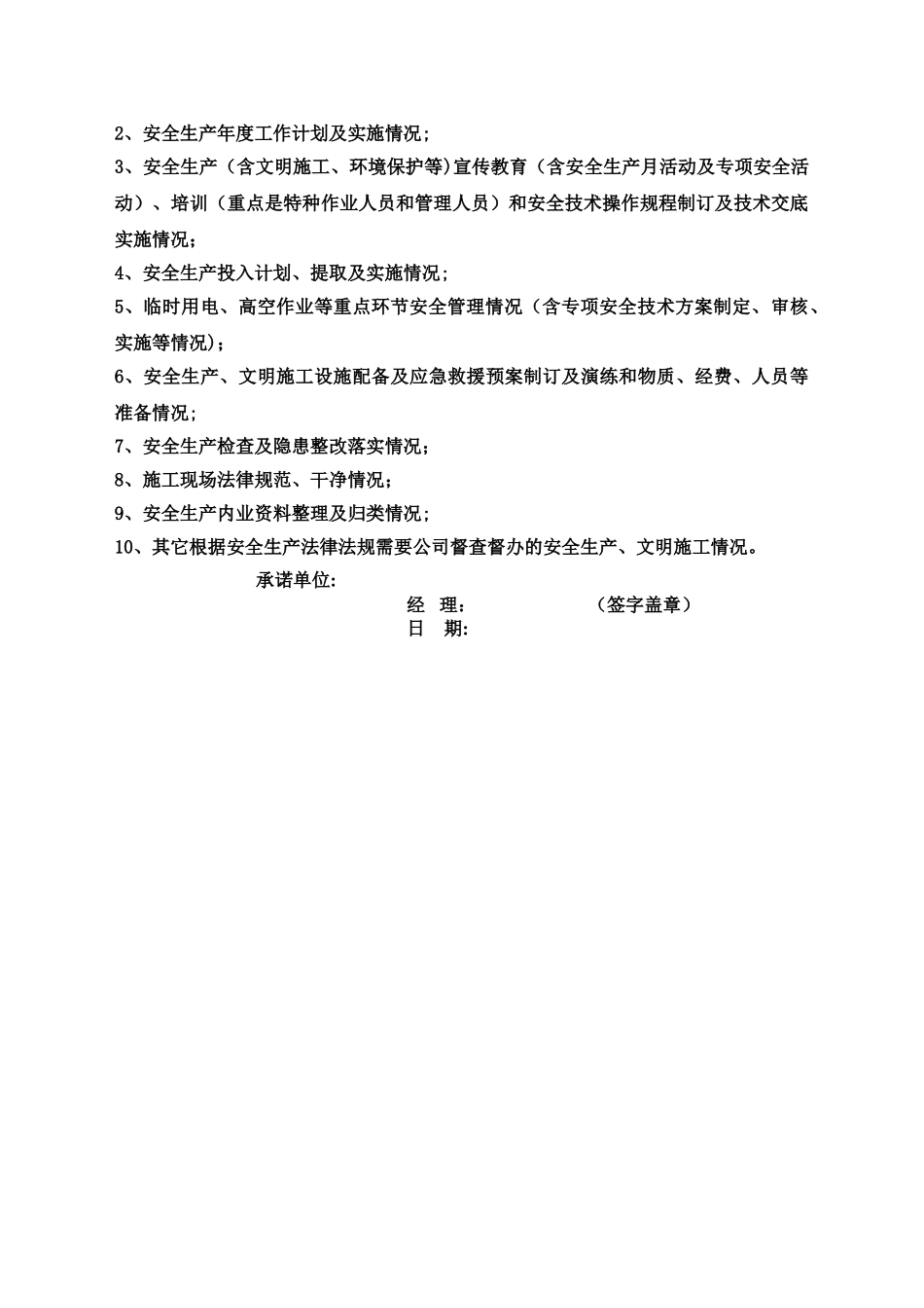 创建安全质量标准化工地的承诺_第2页