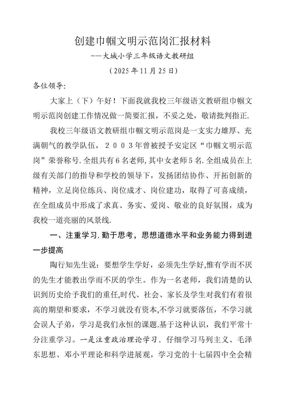 创建巾帼文明示范岗总结_第1页