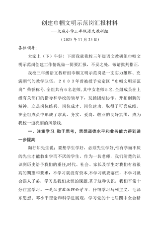 创建巾帼文明示范岗总结