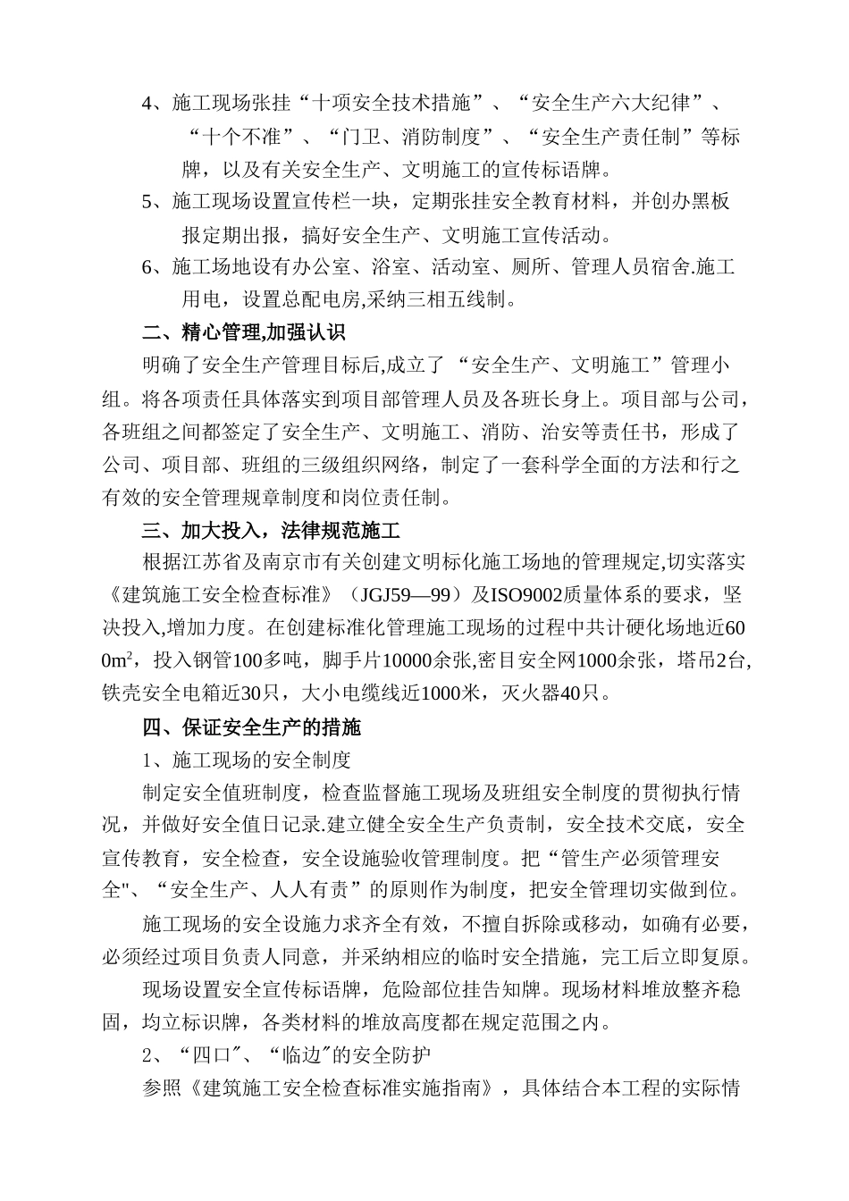 创建市级安全文明工地汇报材料_第2页