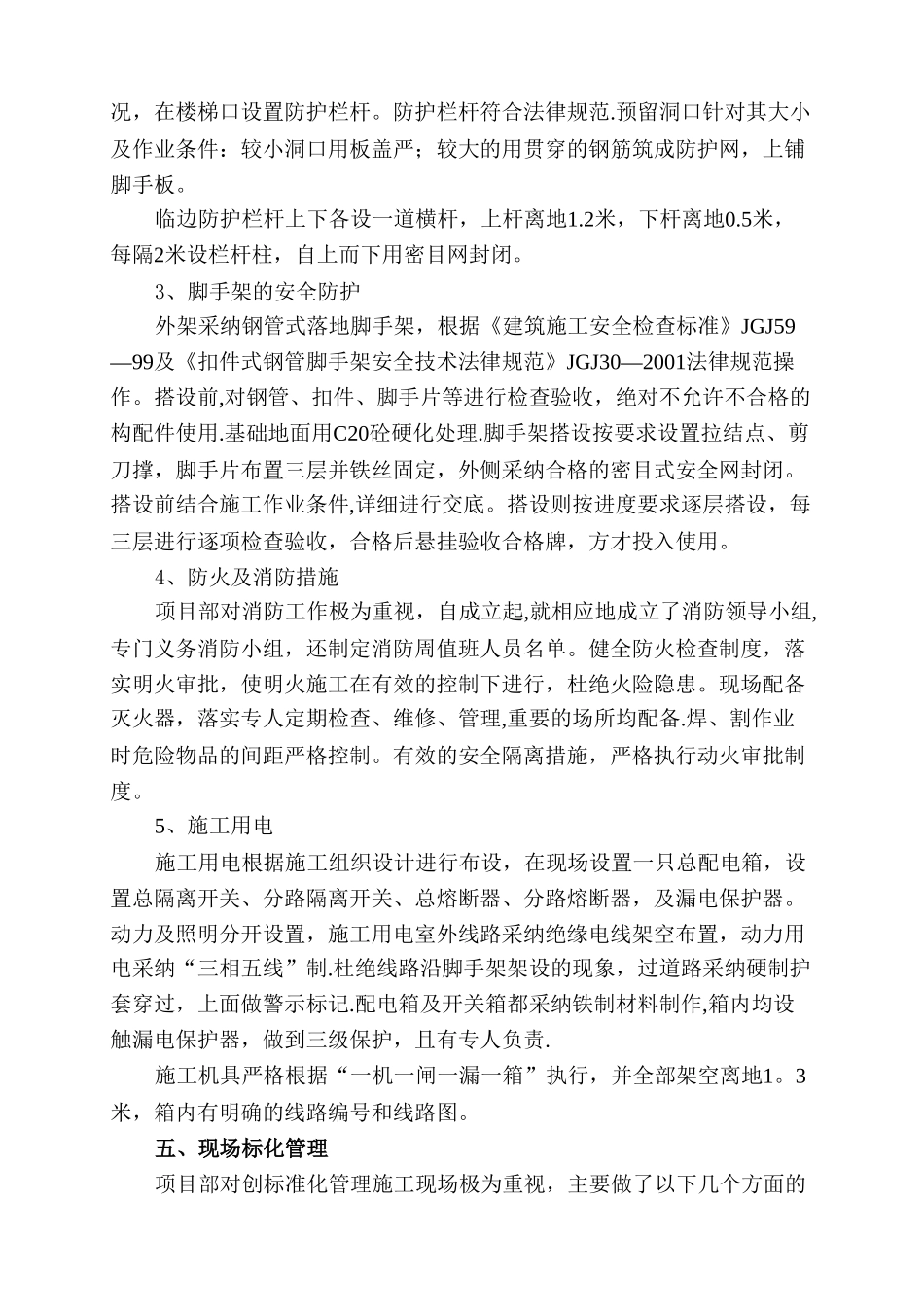 创建市级安全文明工地汇报材料_第3页