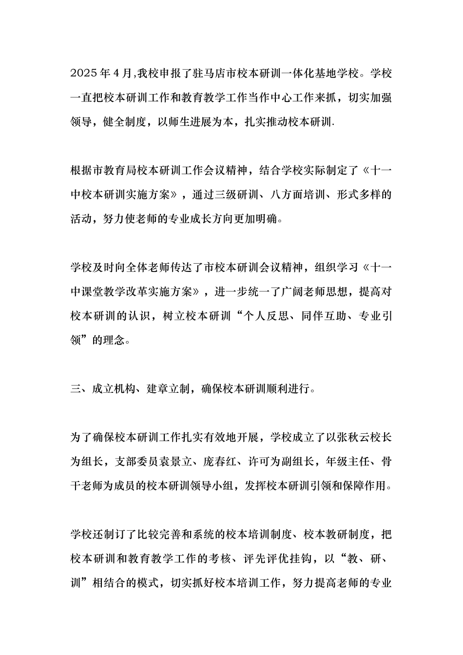 创建市校本研训基地学校汇报材料_第2页