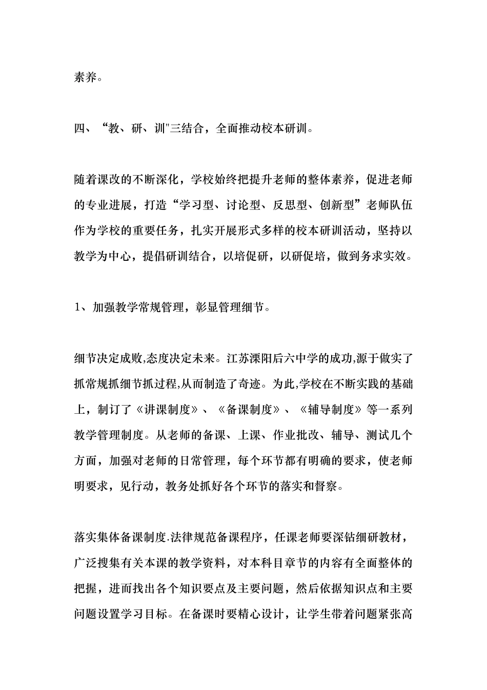 创建市校本研训基地学校汇报材料_第3页