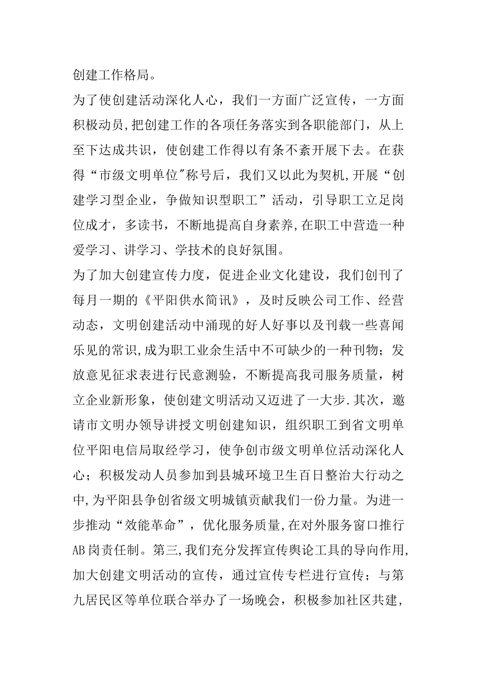 创建市级文明单位汇报材料_第2页