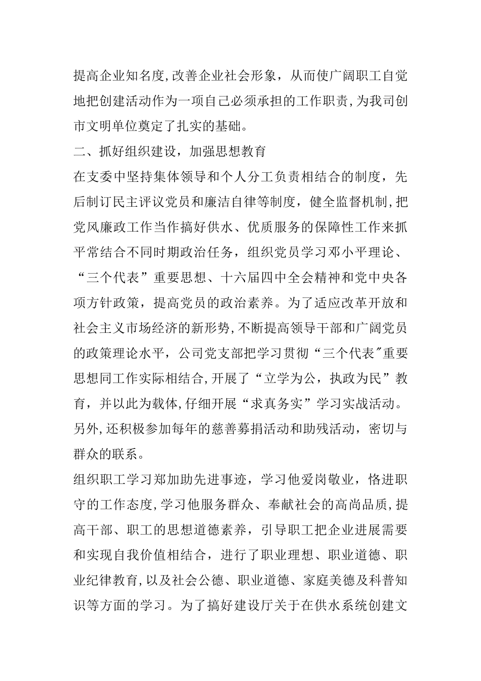 创建市级文明单位汇报材料_第3页