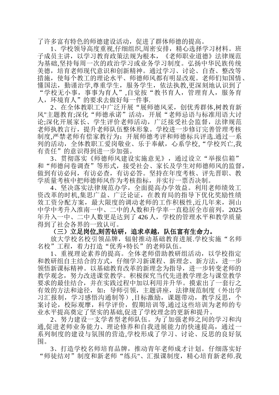 创建市级文明学校汇报材料_第3页