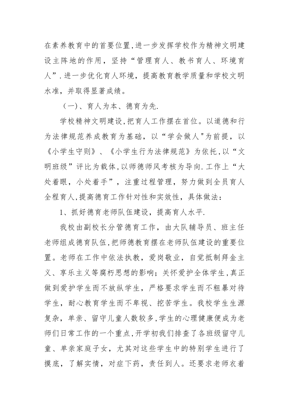 创建市级文明学校申报材料_第2页