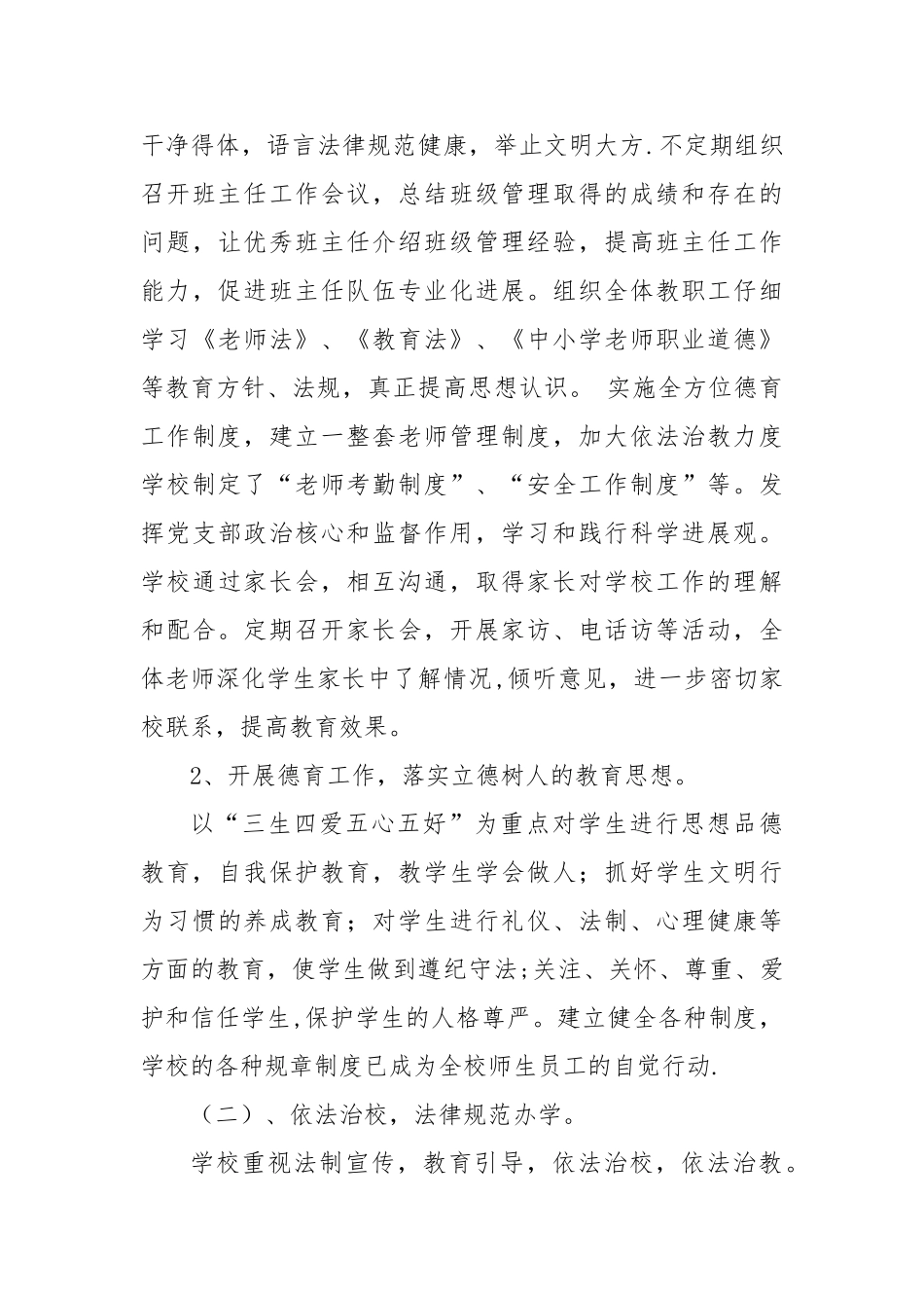 创建市级文明学校申报材料_第3页