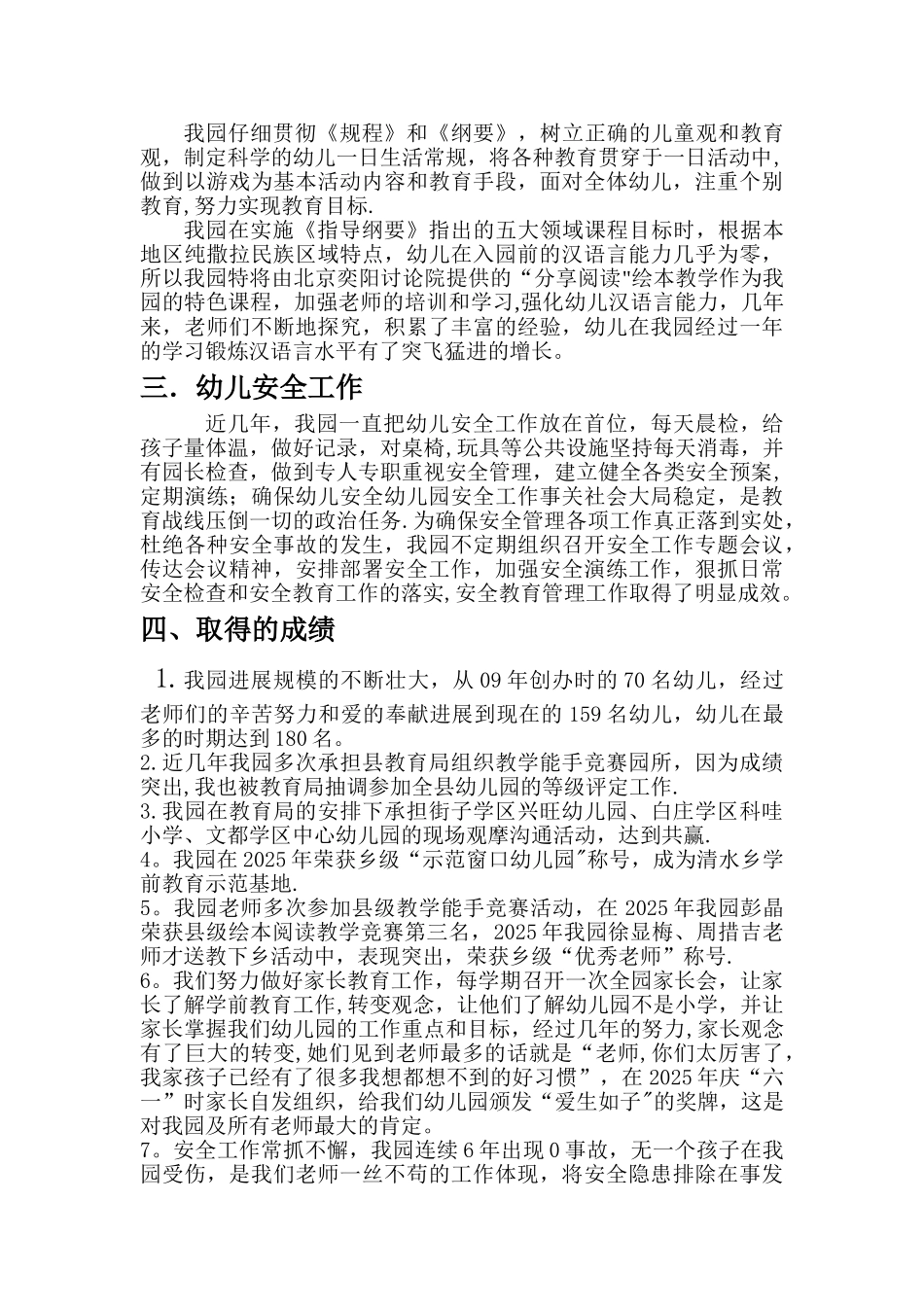 创建市级示范园汇报材料_第2页