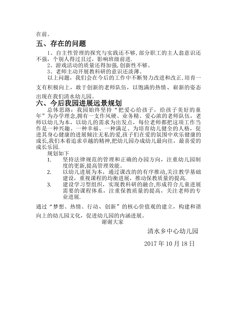 创建市级示范园汇报材料_第3页