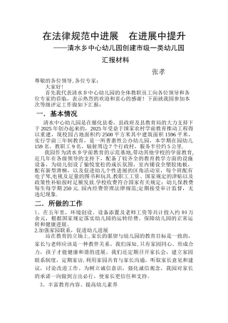 创建市级示范园汇报材料