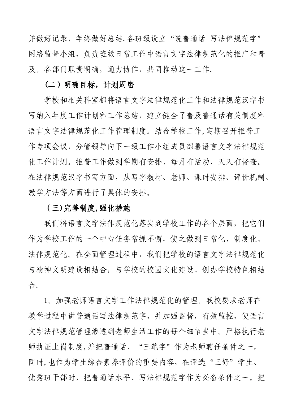 创建市级语言文字规范化汇报材料_第2页