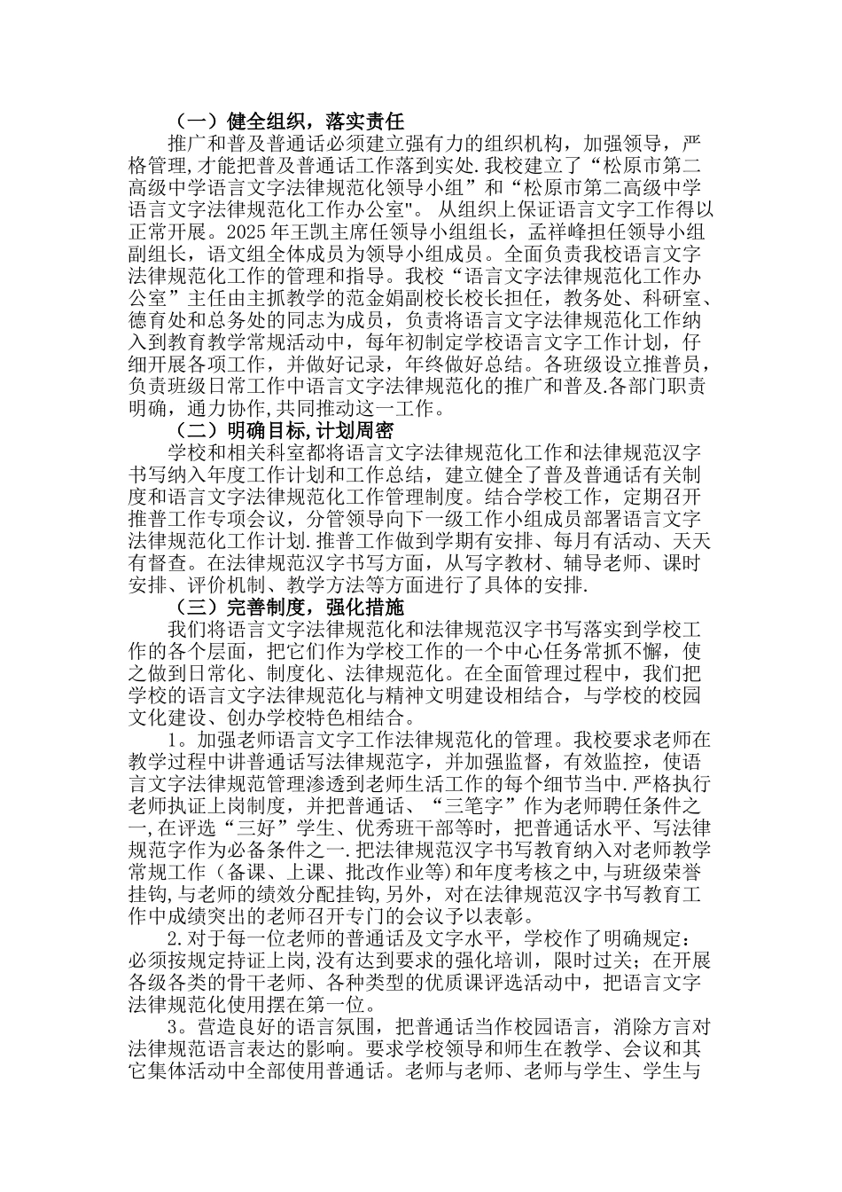 创建市级语言文字规范化示范校汇报材料5000_第3页