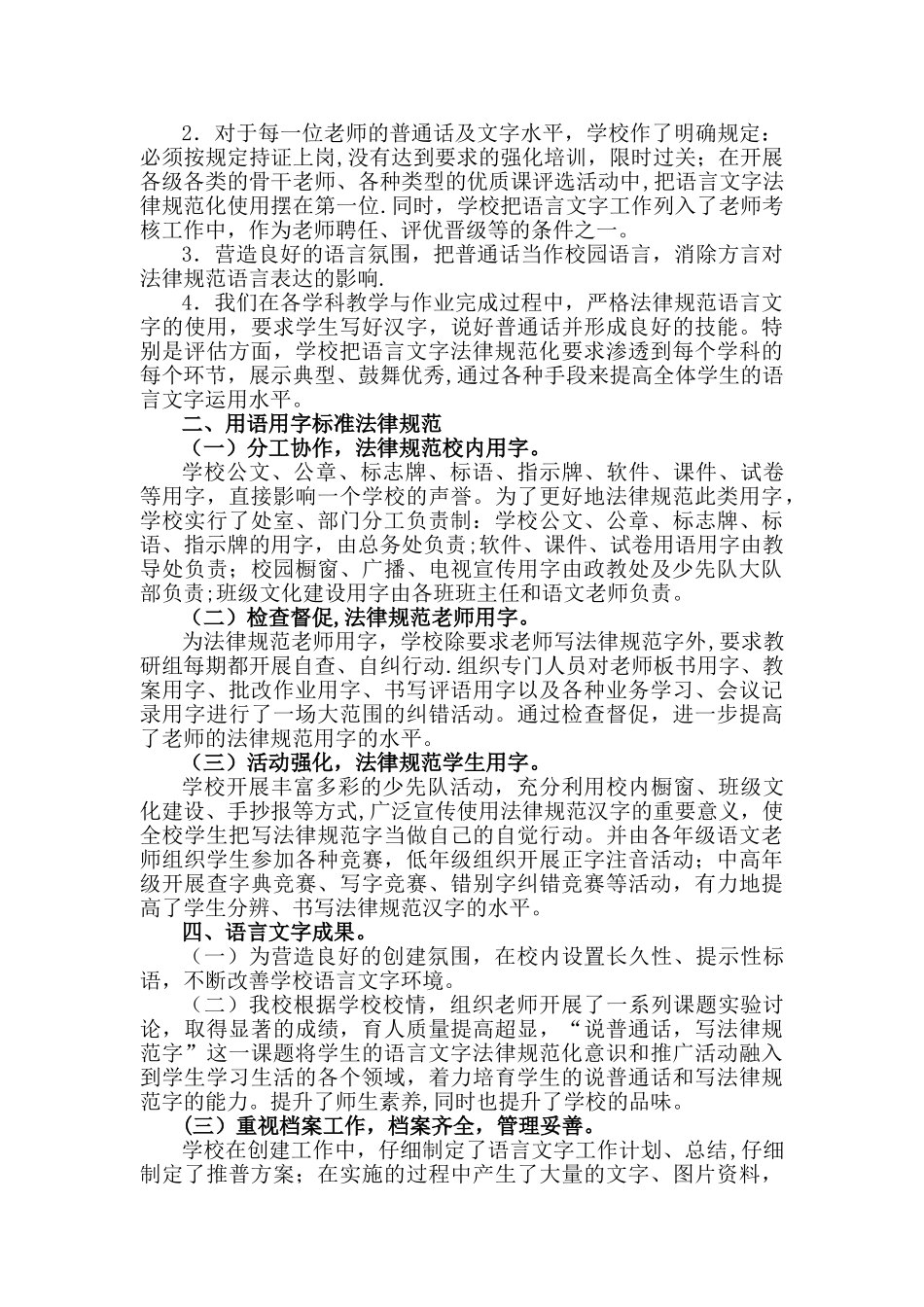 创建市级语言文字规范化示范校汇报材料_第3页