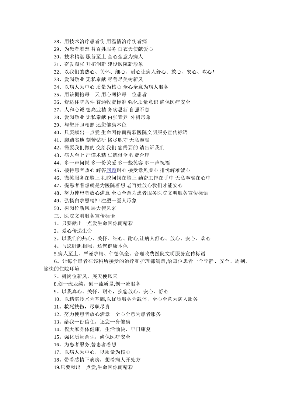 创建平安医院标语_第2页