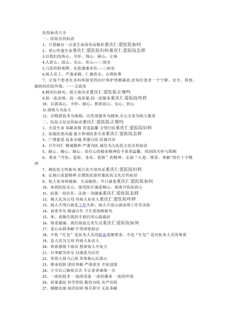 创建平安医院标语