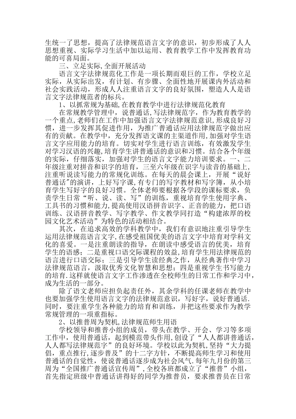 创建市级语言文字规范化示范学校汇报材料_第3页