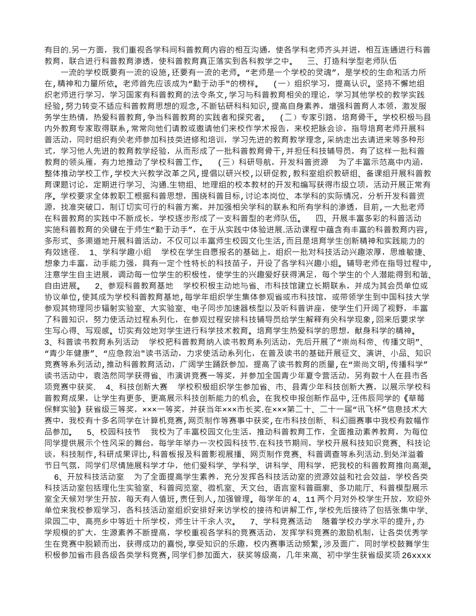 创建市级科普示范学校汇报总结材料_第2页