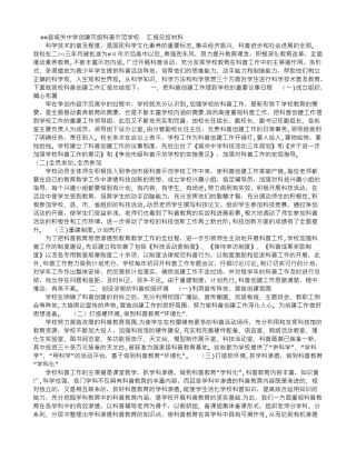 创建市级科普示范学校汇报总结材料