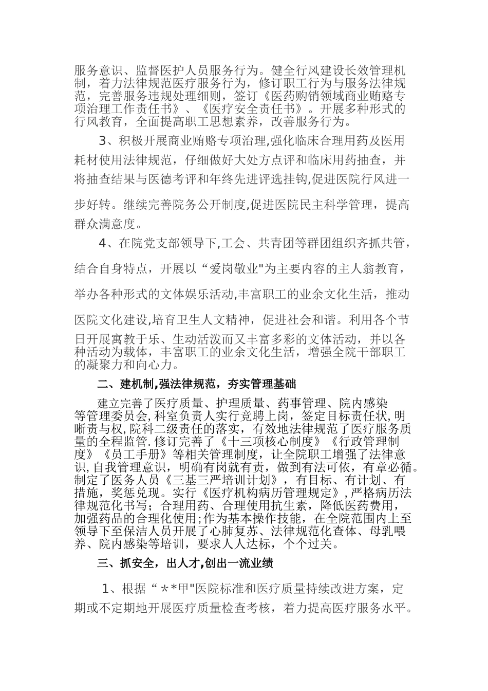 创建市级青年文明号汇报材料_第2页