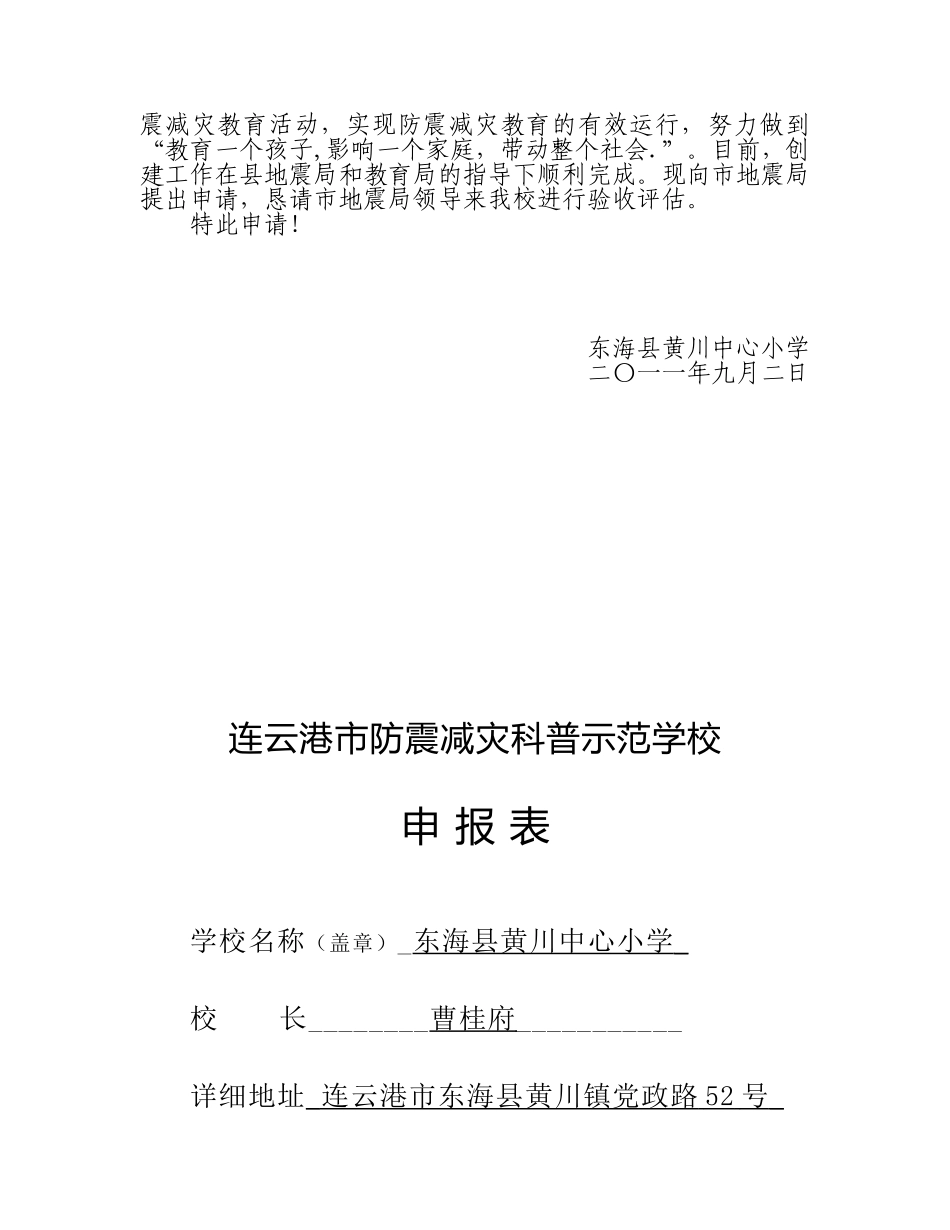 创建市防震减灾科普示范校申报材料_第3页