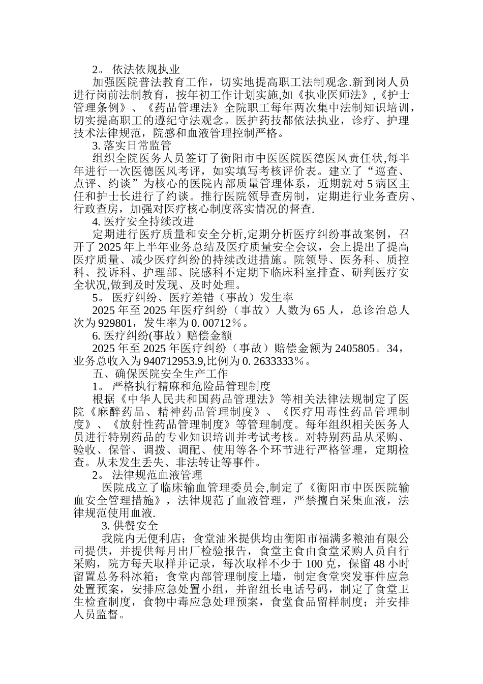 创建平安医院自评报告_第3页