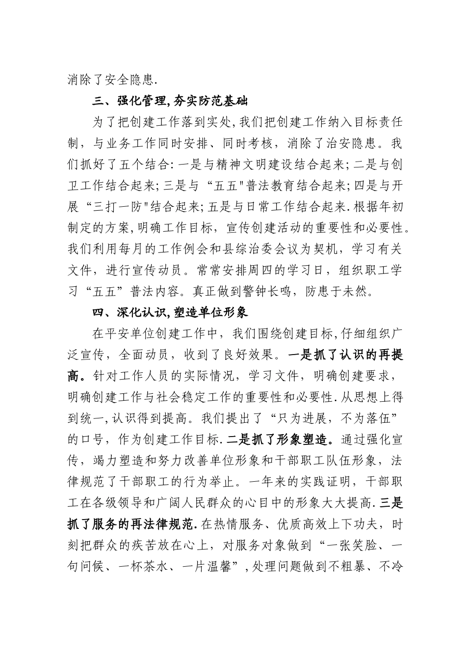 创建平安单位工作总结_第2页