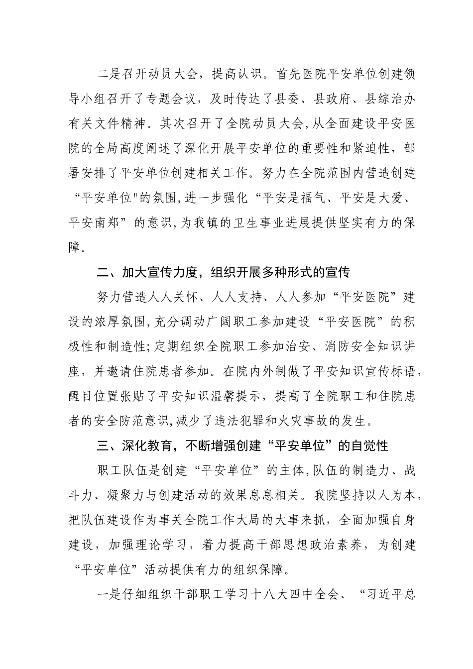 创建平安单位汇报材料_第2页