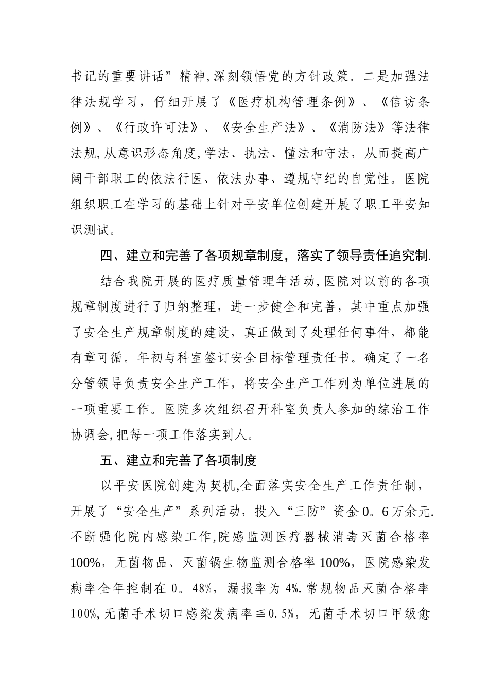 创建平安单位汇报材料_第3页