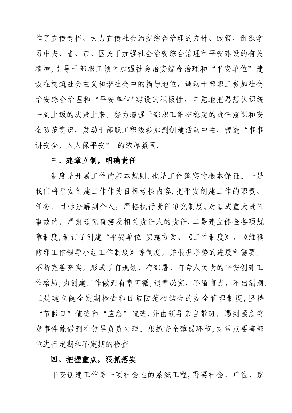 创建平安单位申报材料_第2页