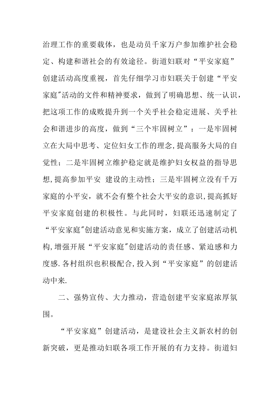 创建平安家庭工作总结_第2页