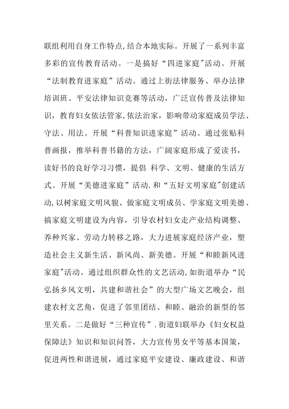 创建平安家庭工作总结_第3页