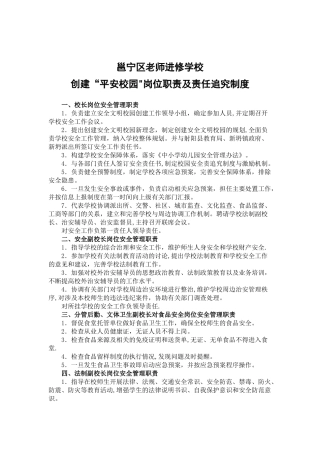 创建平安校园各部门职责