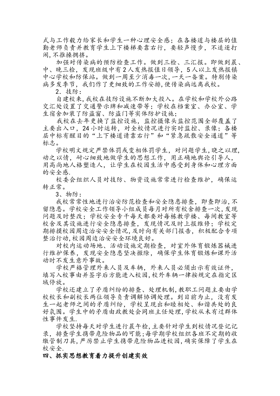 创建平安校园汇报材料_第3页