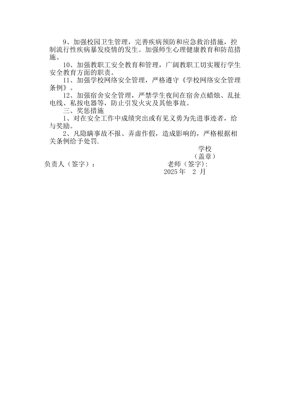 创建平安校园目标责任书_第2页