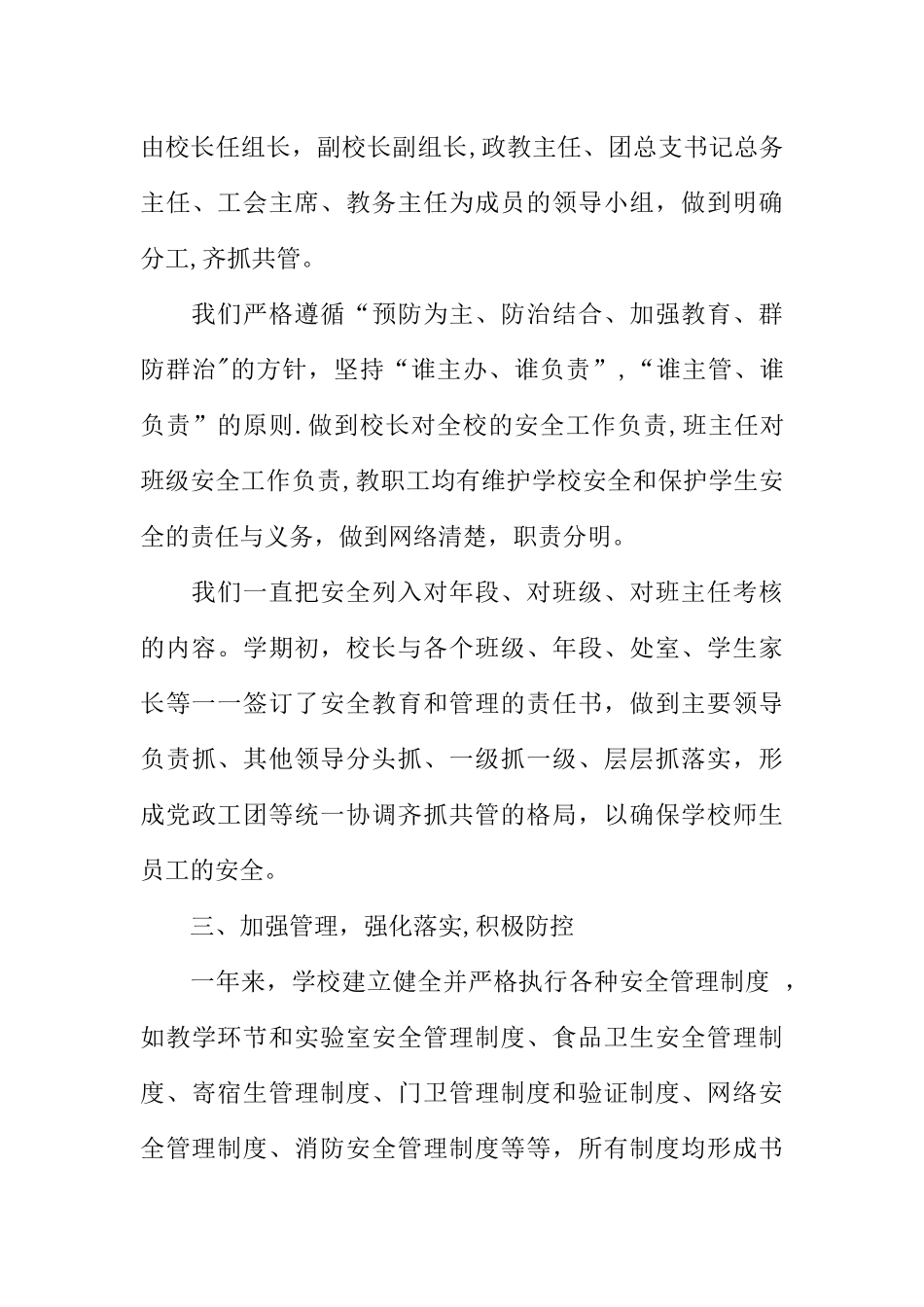 创建平安校园的工作总结_第3页