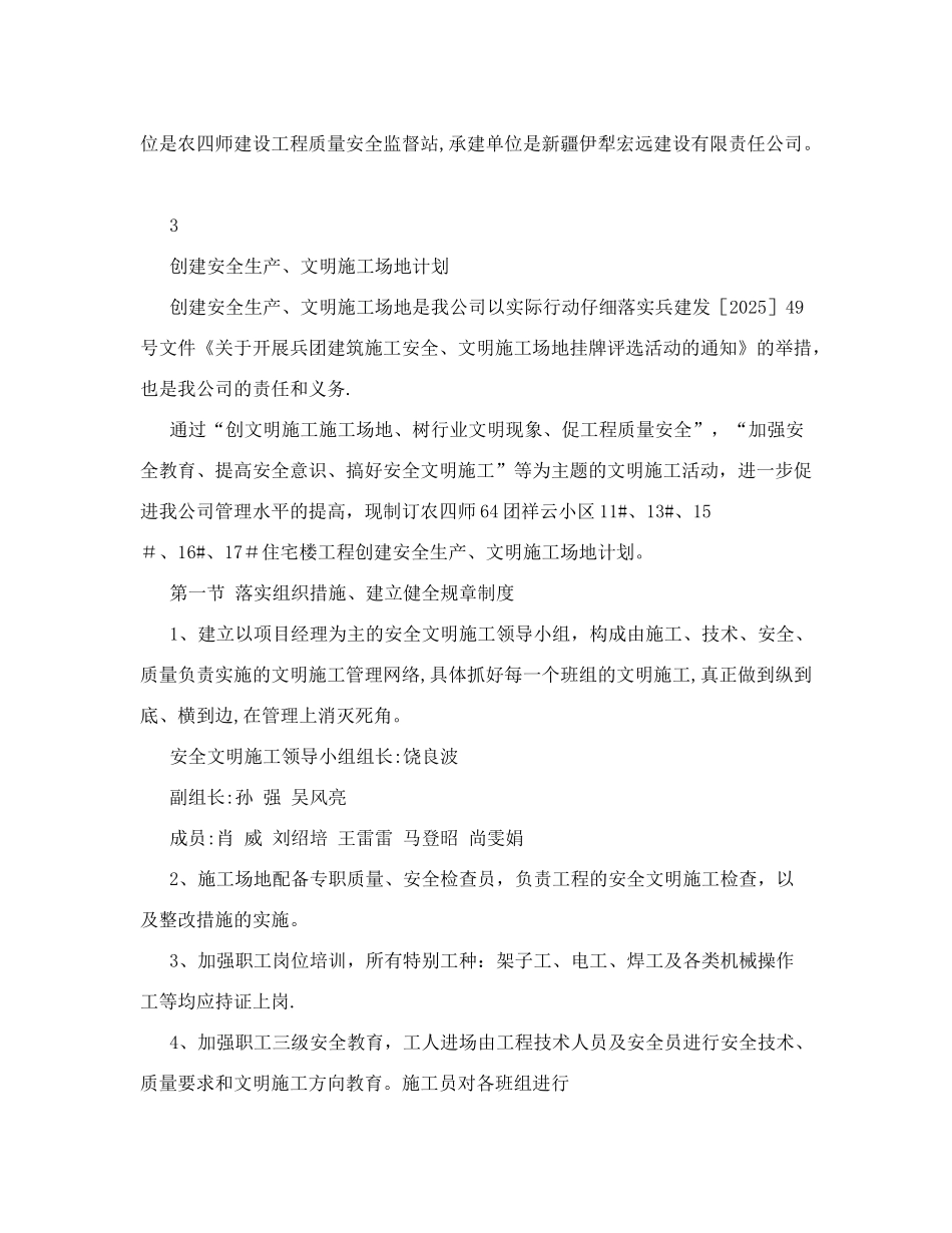创建建筑施工安全生产、文明工地计划_第3页