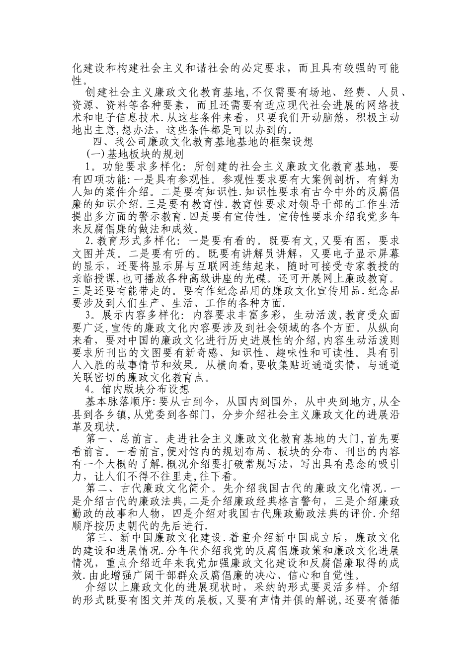 创建廉政文化教育基地的思考_第2页