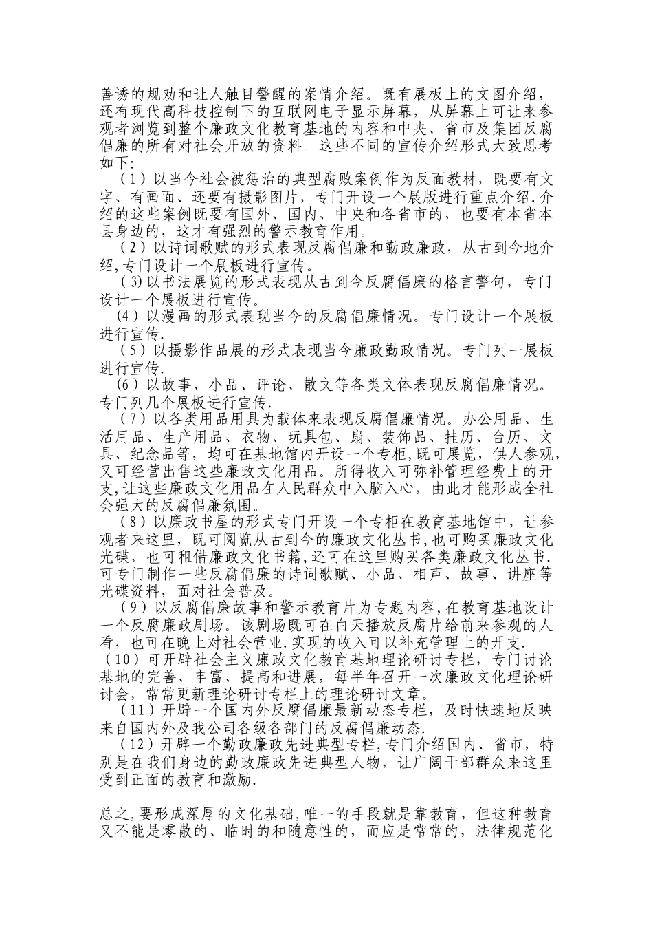 创建廉政文化教育基地的思考_第3页