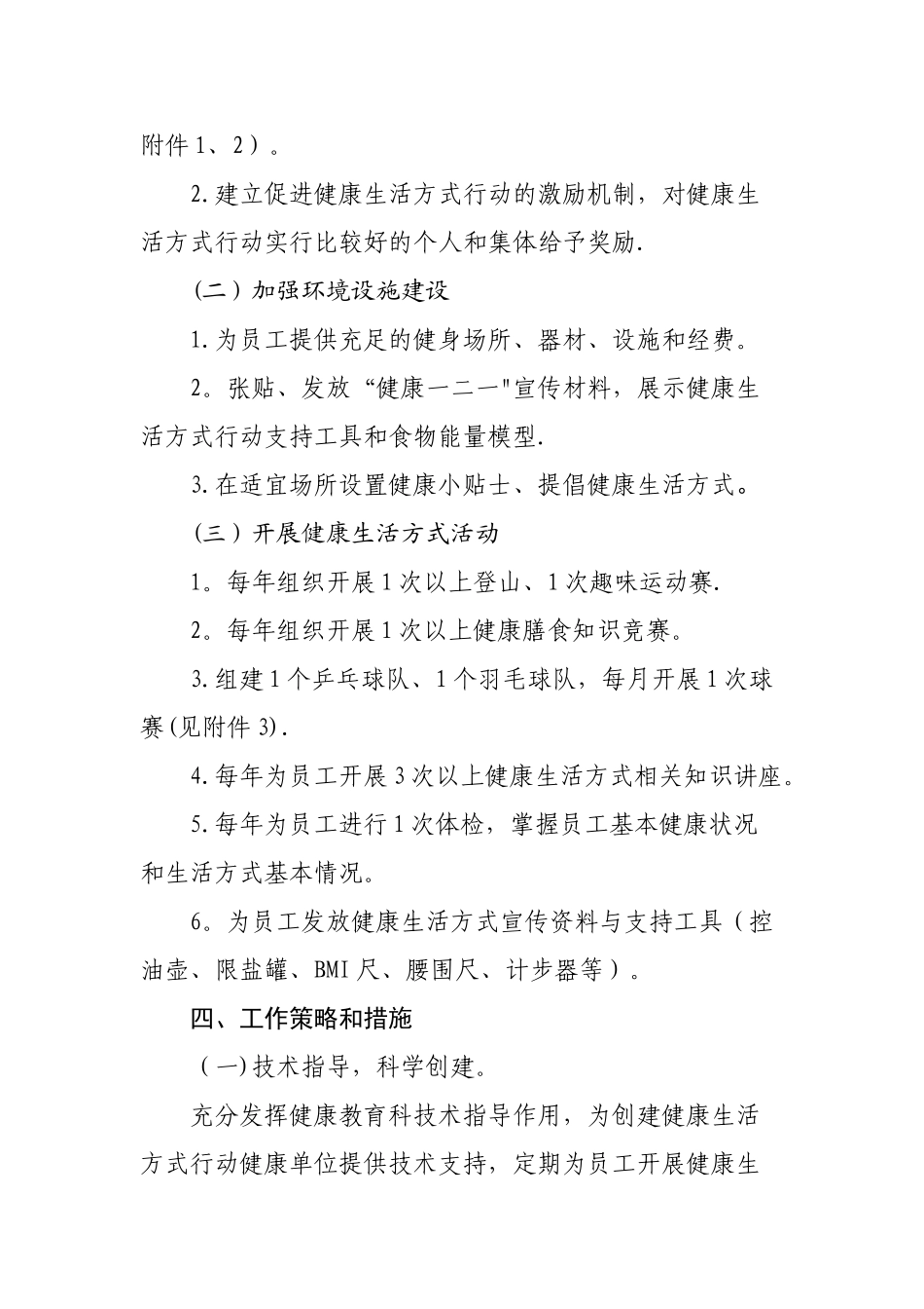 创建慢病防控示范单位工作方案_第2页