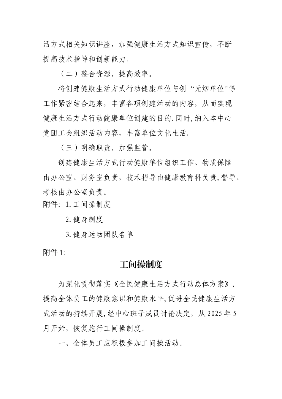 创建慢病防控示范单位工作方案_第3页