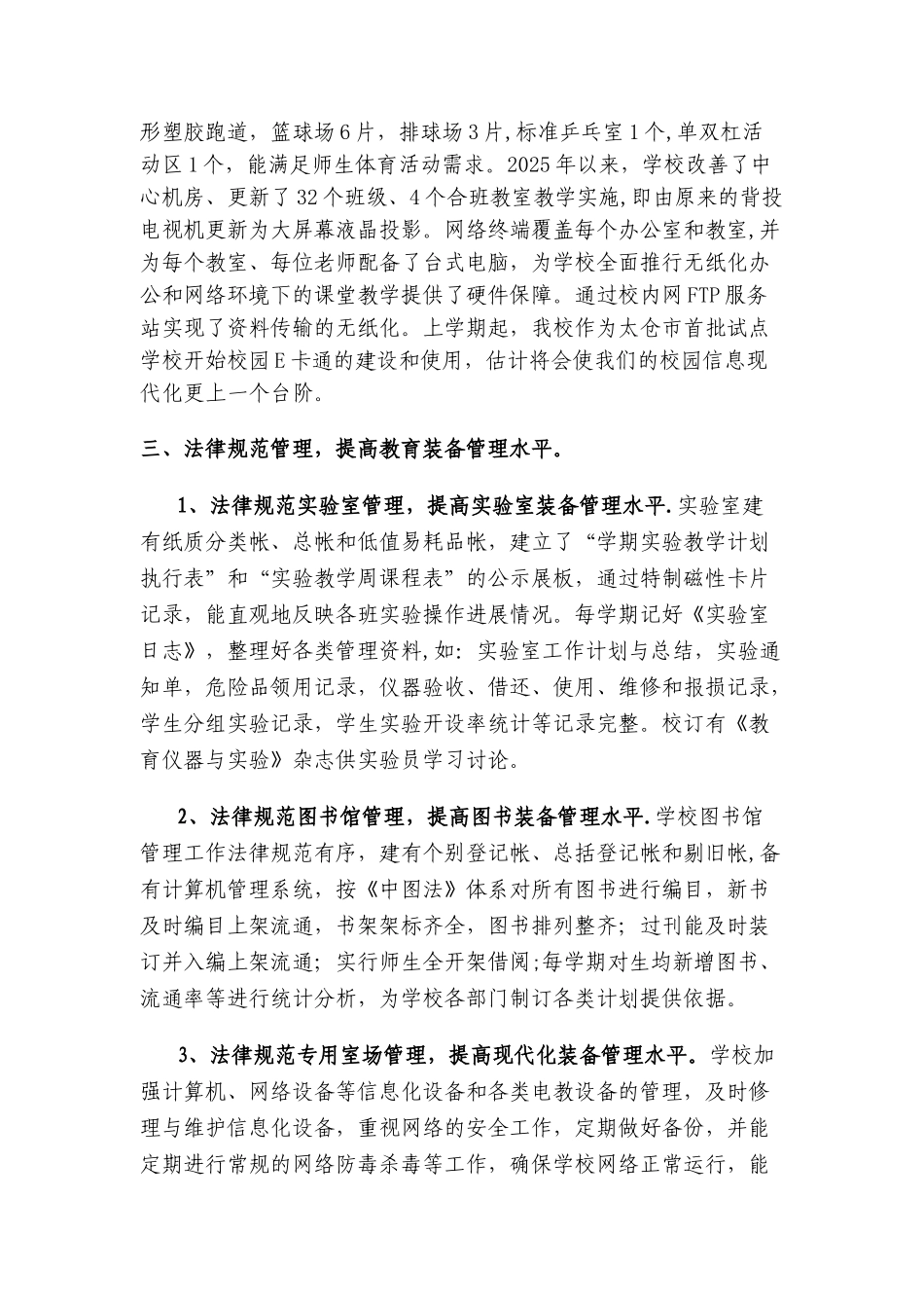 创建教育技术装备管理先进学校工作汇报_第3页