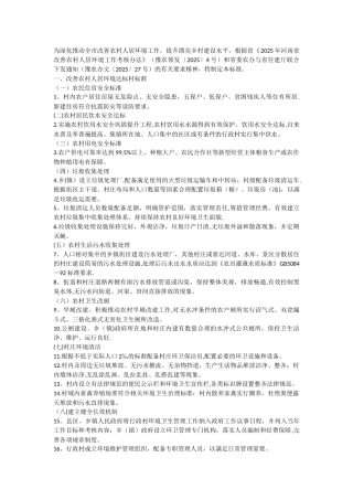 创建改善农村人居环境示范村考核办法