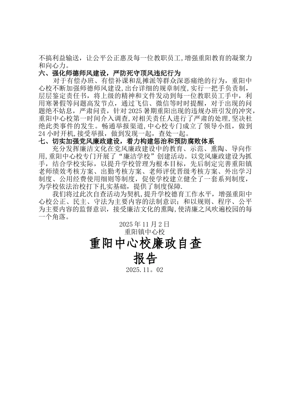 创建廉洁学校工作汇报_第2页