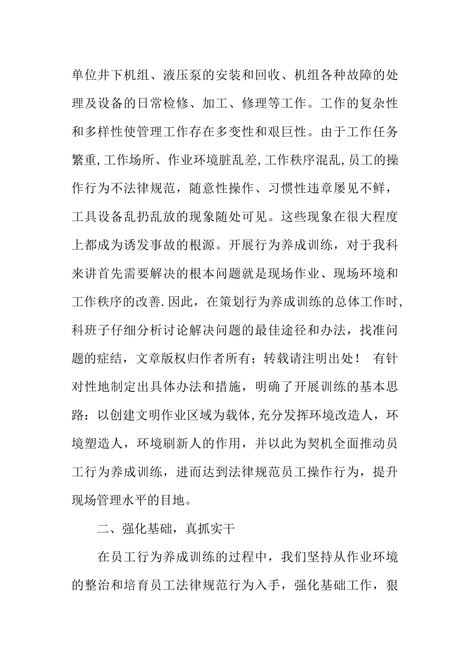 创建文明区域推进员工行为_第2页