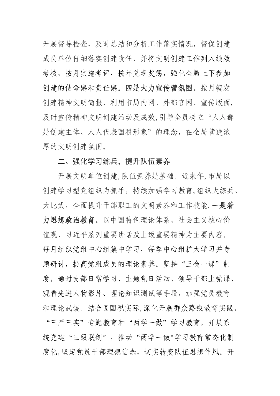 创建文明单位情况总结_第2页