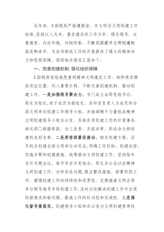 创建文明单位情况总结